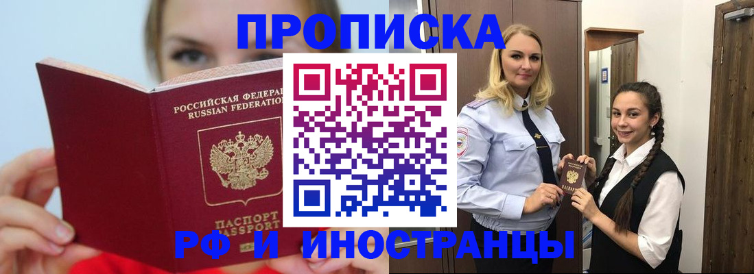 прописка для работы в Ижевске